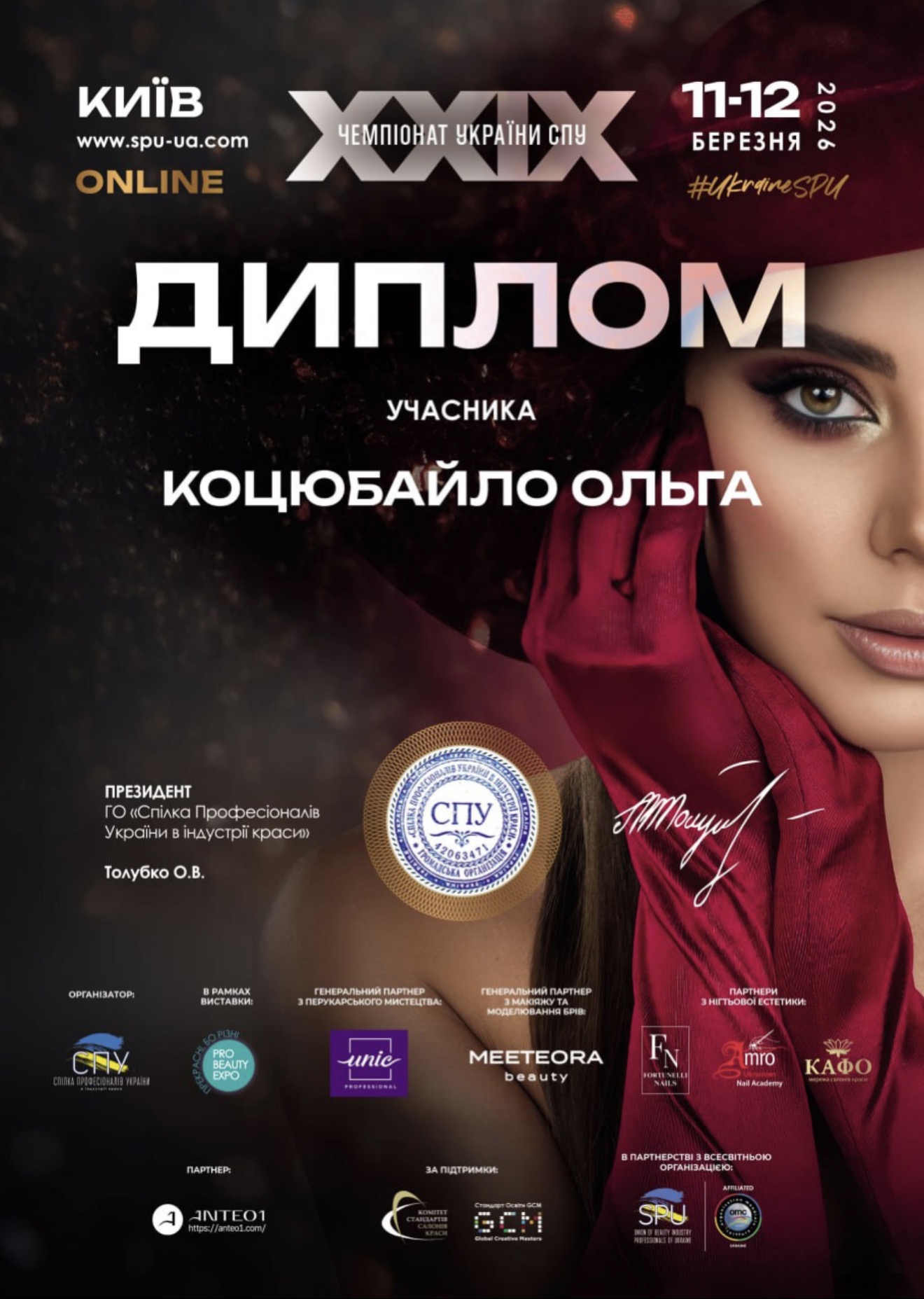 XXIX SPU Championship of Ukraine